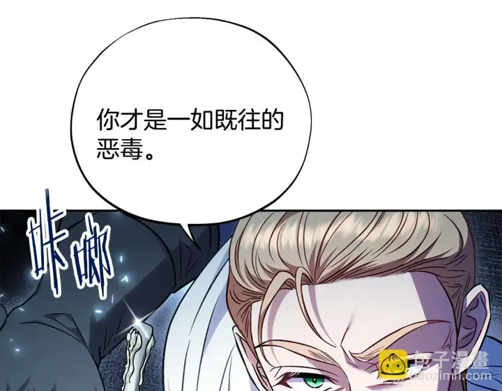 漫画《完蛋！成了反派的试毒小跟班》第37话 男二的反击第44张图