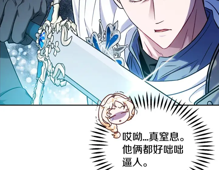 漫画《完蛋！成了反派的试毒小跟班》第37话 男二的反击第45张图