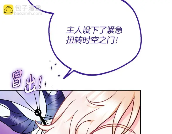 漫画《完蛋！成了反派的试毒小跟班》第37话 男二的反击第47张图