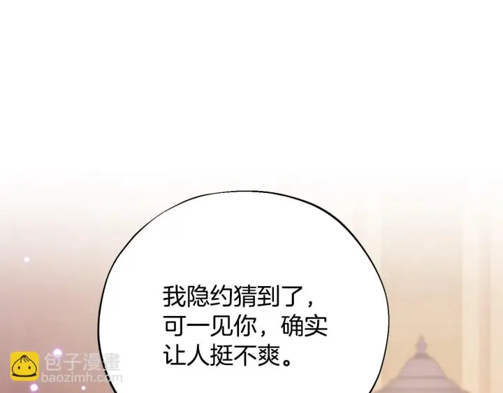漫画《完蛋！成了反派的试毒小跟班》第37话 男二的反击第5张图