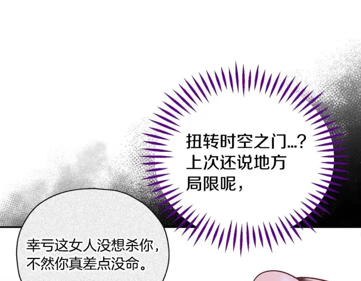 漫画《完蛋！成了反派的试毒小跟班》第37话 男二的反击第50张图