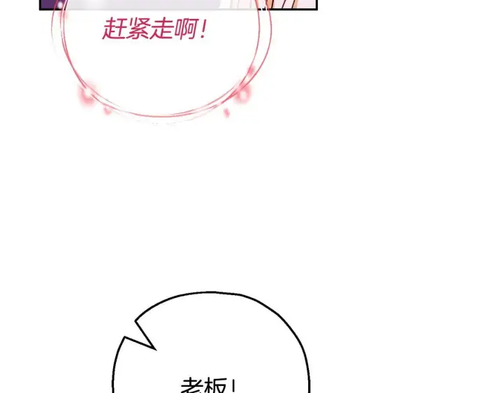 漫画《完蛋！成了反派的试毒小跟班》第37话 男二的反击第62张图
