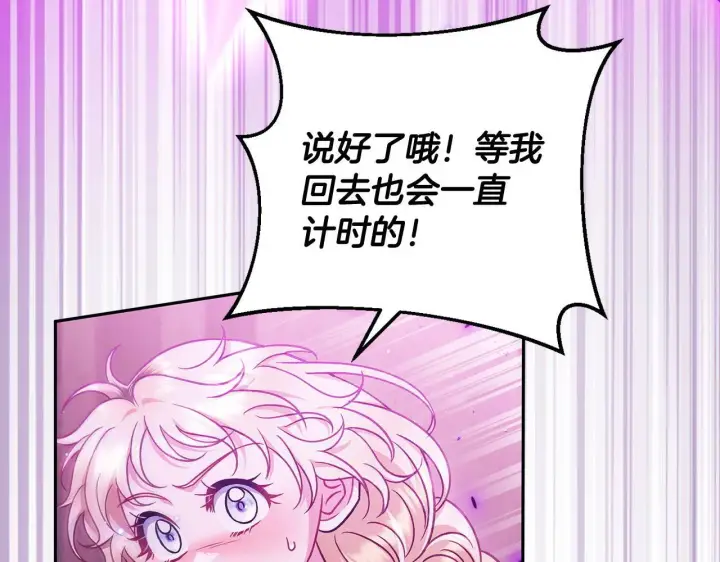漫画《完蛋！成了反派的试毒小跟班》第37话 男二的反击第77张图
