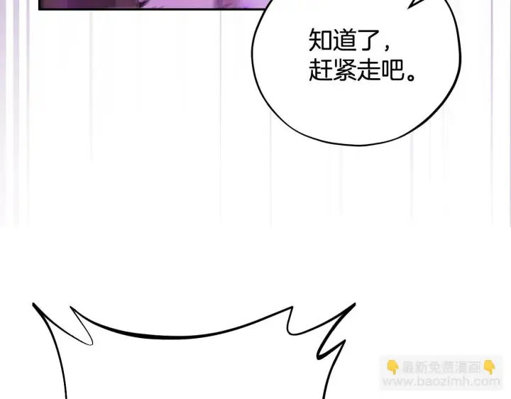漫画《完蛋！成了反派的试毒小跟班》第37话 男二的反击第79张图