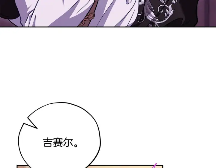 漫画《完蛋！成了反派的试毒小跟班》第37话 男二的反击第8张图