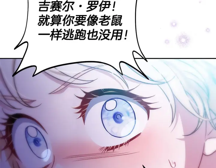 漫画《完蛋！成了反派的试毒小跟班》第37话 男二的反击第80张图