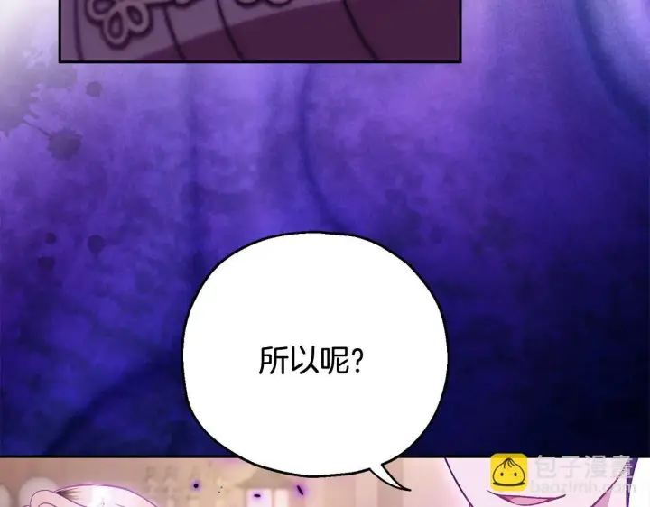 漫画《完蛋！成了反派的试毒小跟班》第37话 男二的反击第88张图