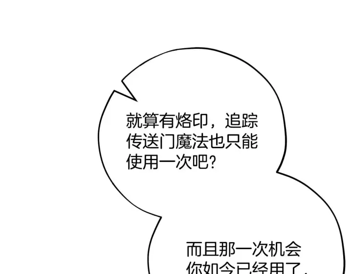 漫画《完蛋！成了反派的试毒小跟班》第37话 男二的反击第91张图