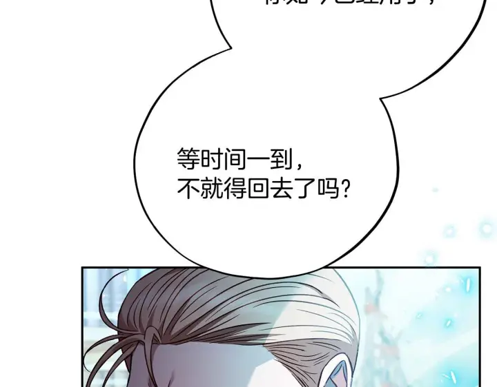 漫画《完蛋！成了反派的试毒小跟班》第37话 男二的反击第92张图