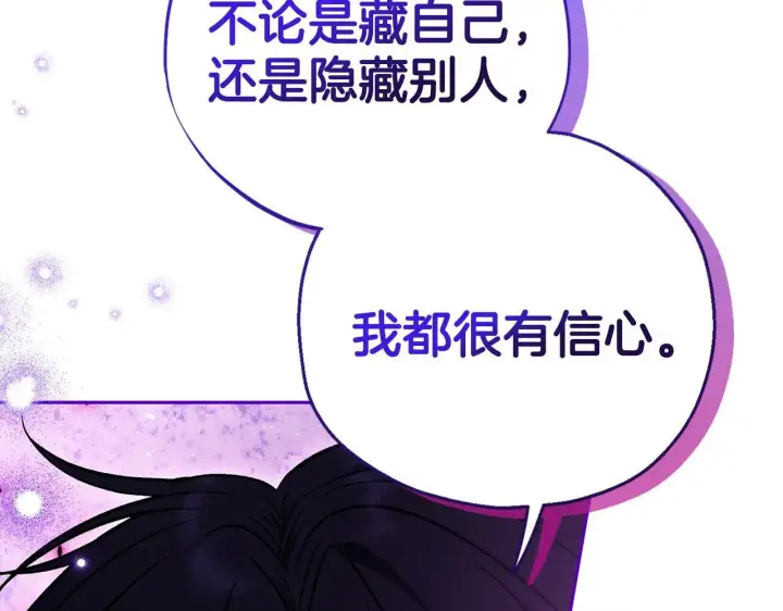 漫画《完蛋！成了反派的试毒小跟班》第37话 男二的反击第95张图