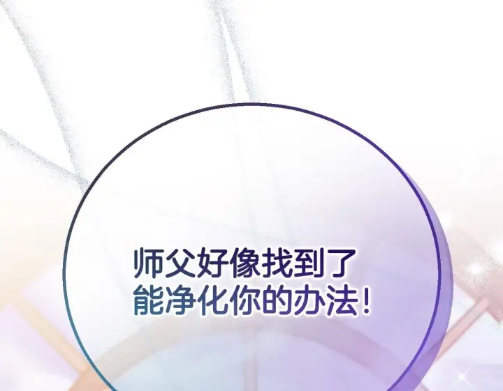漫画《完蛋！成了反派的试毒小跟班》第38话 渊源第100张图
