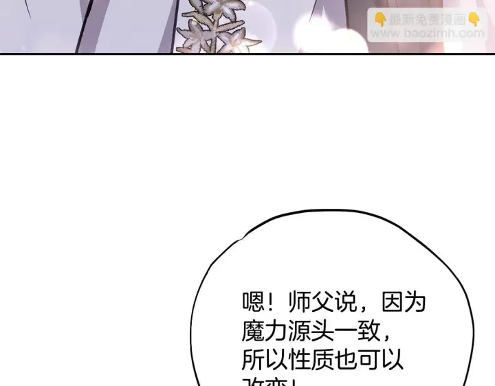 漫画《完蛋！成了反派的试毒小跟班》第38话 渊源第104张图