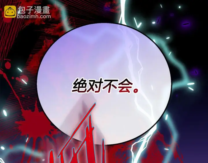 漫画《完蛋！成了反派的试毒小跟班》第38话 渊源第137张图