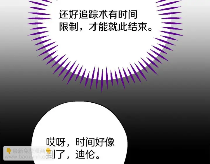 漫画《完蛋！成了反派的试毒小跟班》第38话 渊源第147张图