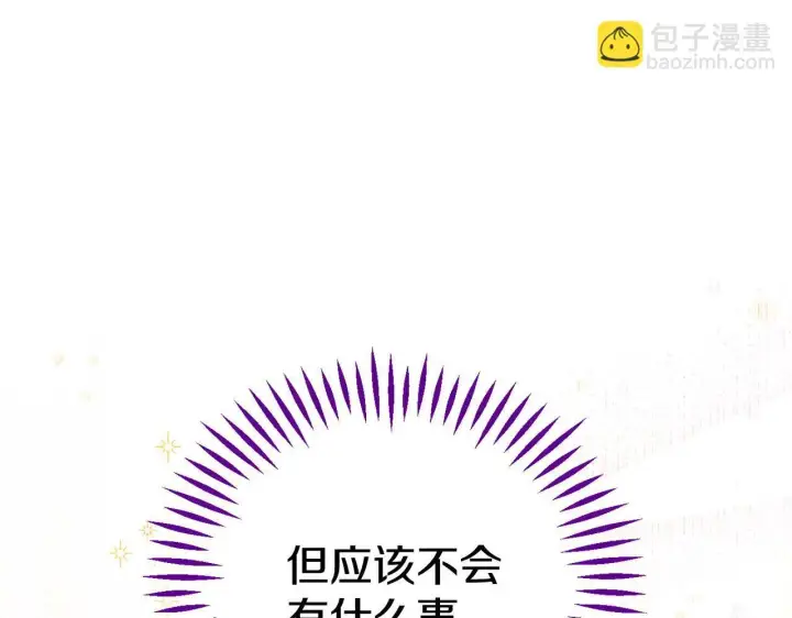 漫画《完蛋！成了反派的试毒小跟班》第38话 渊源第169张图