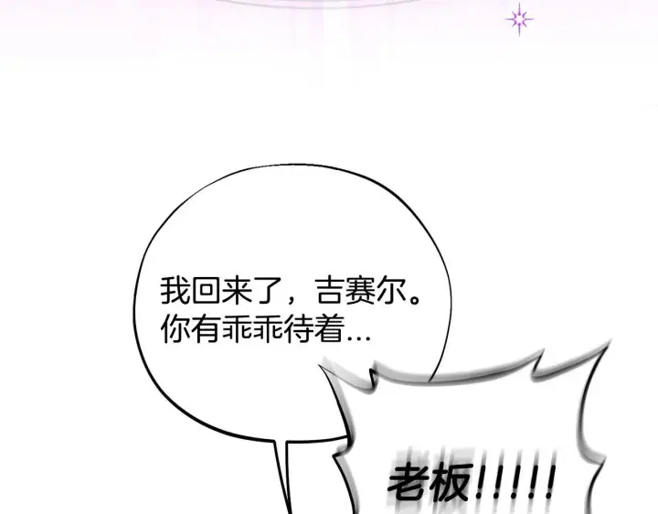 漫画《完蛋！成了反派的试毒小跟班》第38话 渊源第173张图
