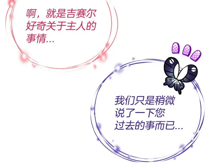 漫画《完蛋！成了反派的试毒小跟班》第38话 渊源第191张图