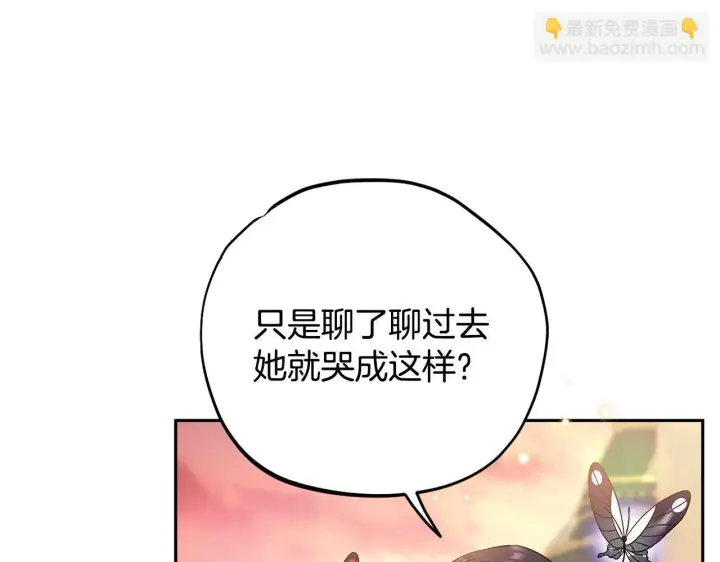 漫画《完蛋！成了反派的试毒小跟班》第38话 渊源第192张图
