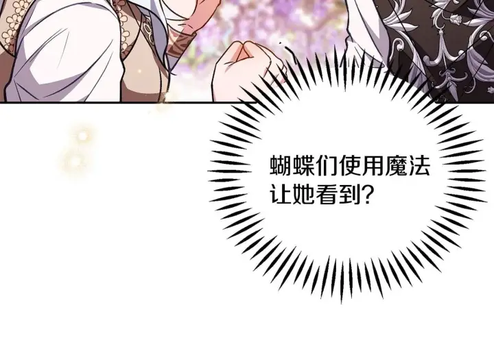 漫画《完蛋！成了反派的试毒小跟班》第38话 渊源第200张图