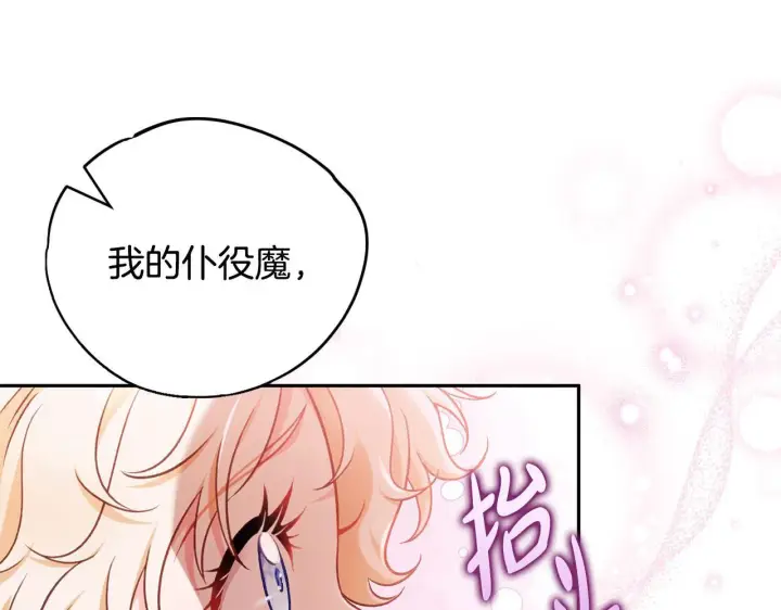漫画《完蛋！成了反派的试毒小跟班》第38话 渊源第204张图