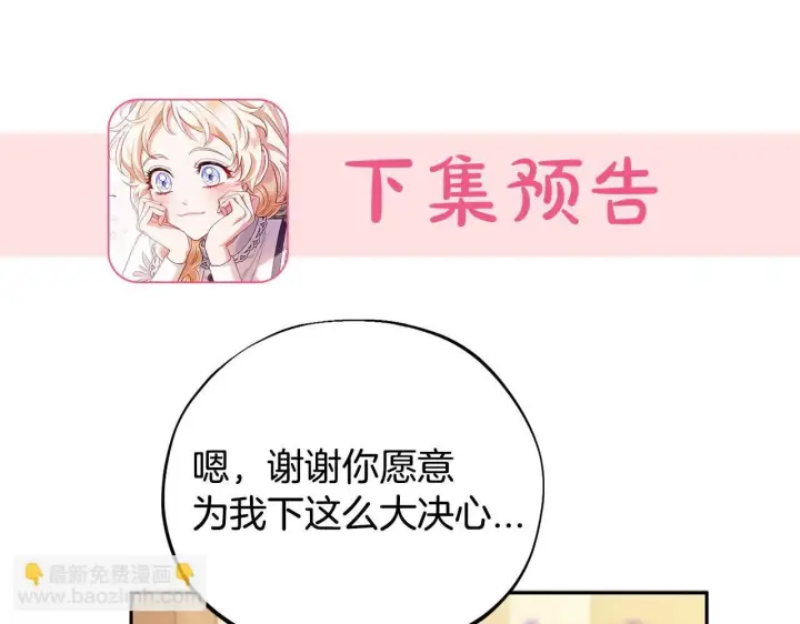 漫画《完蛋！成了反派的试毒小跟班》第38话 渊源第211张图