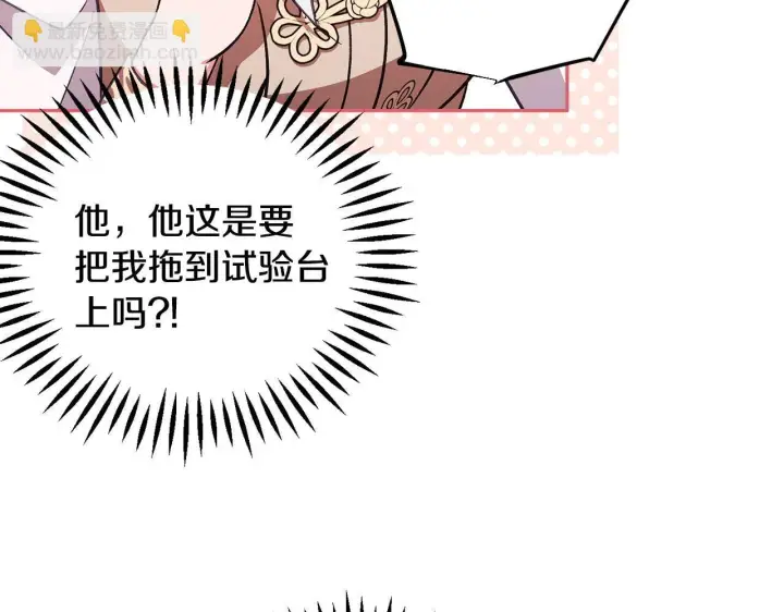 漫画《完蛋！成了反派的试毒小跟班》第38话 渊源第216张图