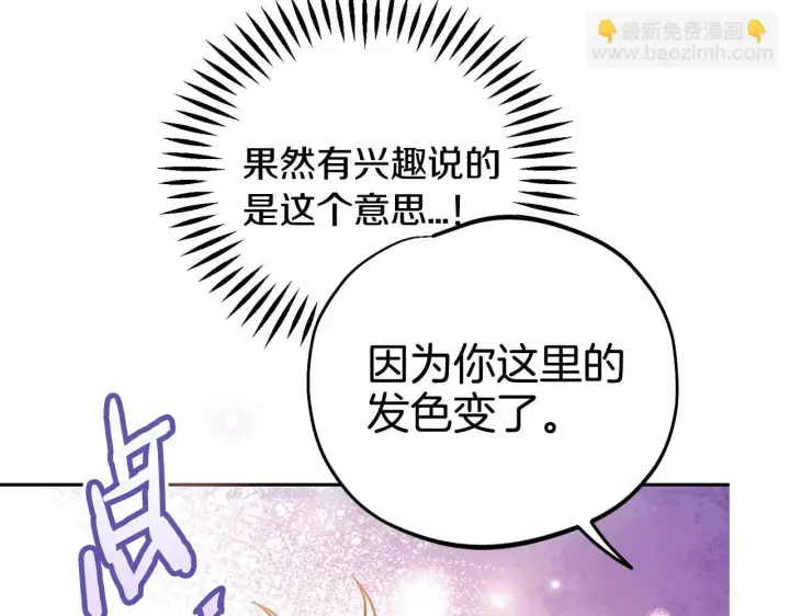 漫画《完蛋！成了反派的试毒小跟班》第38话 渊源第217张图