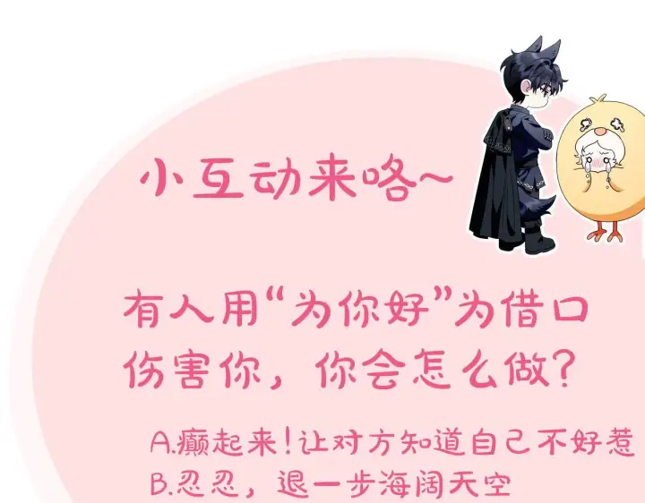 漫画《完蛋！成了反派的试毒小跟班》第38话 渊源第223张图