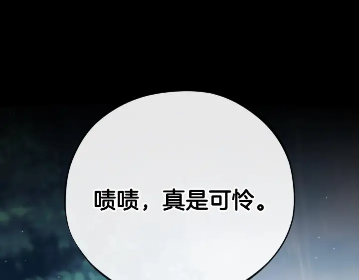 漫画《完蛋！成了反派的试毒小跟班》第38话 渊源第26张图