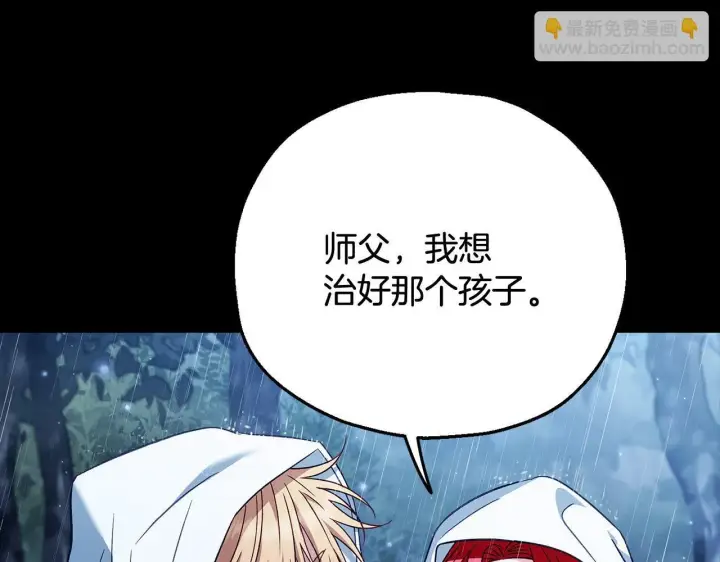 漫画《完蛋！成了反派的试毒小跟班》第38话 渊源第41张图