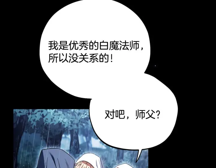 漫画《完蛋！成了反派的试毒小跟班》第38话 渊源第44张图