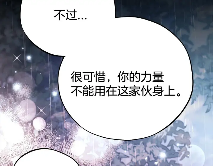 漫画《完蛋！成了反派的试毒小跟班》第38话 渊源第47张图