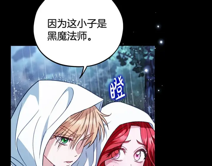 漫画《完蛋！成了反派的试毒小跟班》第38话 渊源第51张图