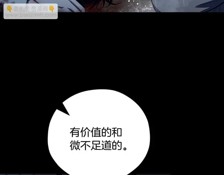 漫画《完蛋！成了反派的试毒小跟班》第38话 渊源第66张图