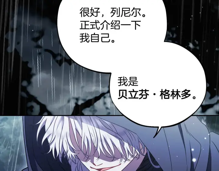 漫画《完蛋！成了反派的试毒小跟班》第38话 渊源第82张图