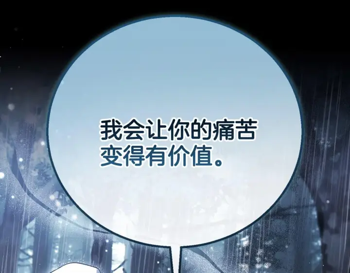 漫画《完蛋！成了反派的试毒小跟班》第38话 渊源第84张图