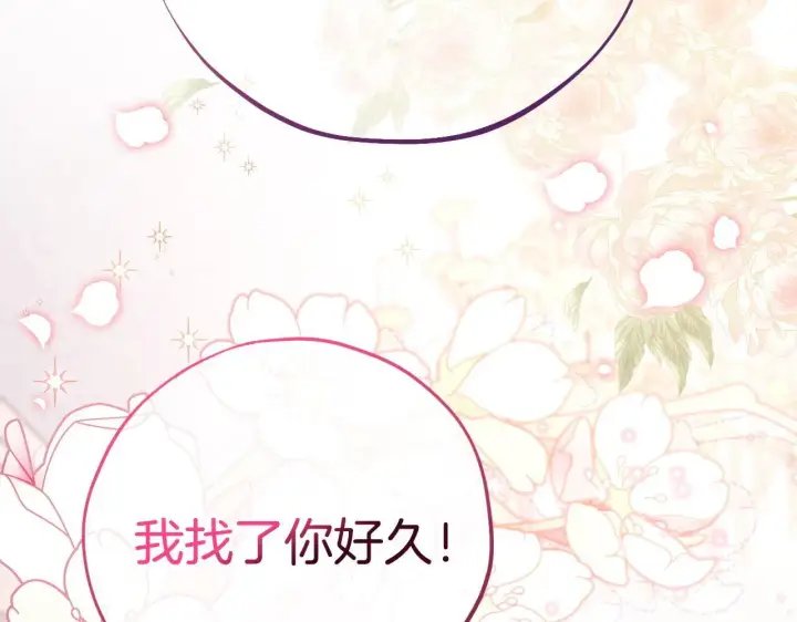 漫画《完蛋！成了反派的试毒小跟班》第38话 渊源第93张图