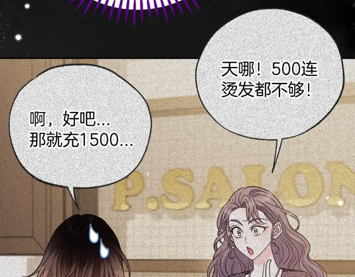 漫画《完蛋！成了反派的试毒小跟班》第39话 变样第102张图