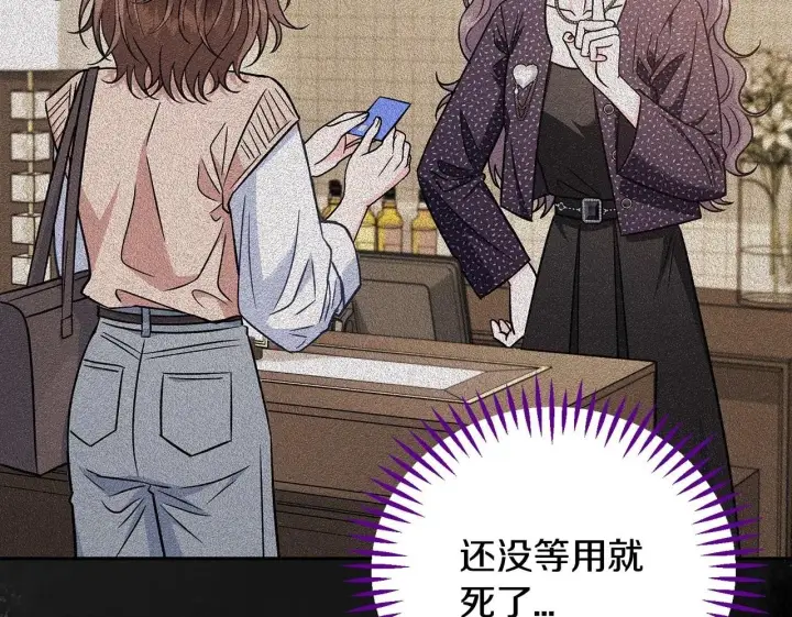 漫画《完蛋！成了反派的试毒小跟班》第39话 变样第103张图