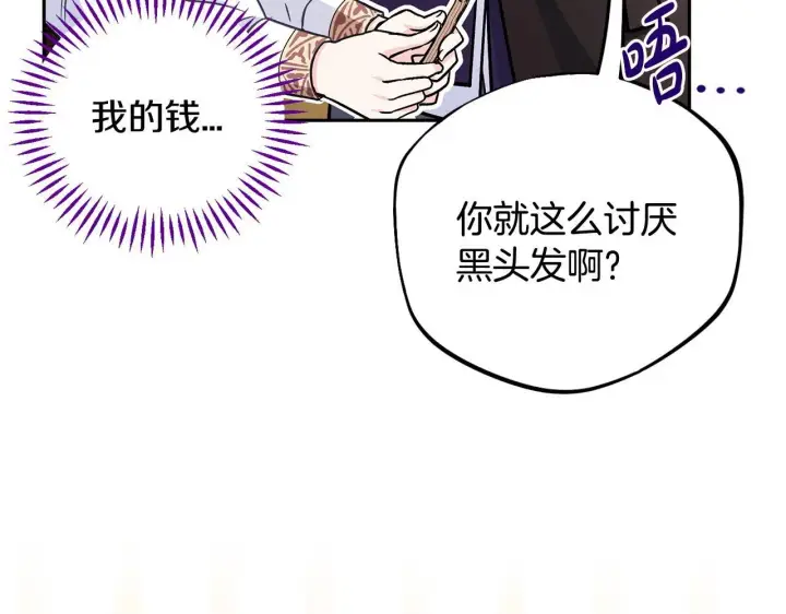 漫画《完蛋！成了反派的试毒小跟班》第39话 变样第107张图