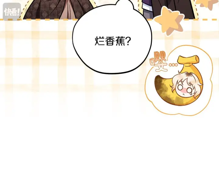 漫画《完蛋！成了反派的试毒小跟班》第39话 变样第110张图