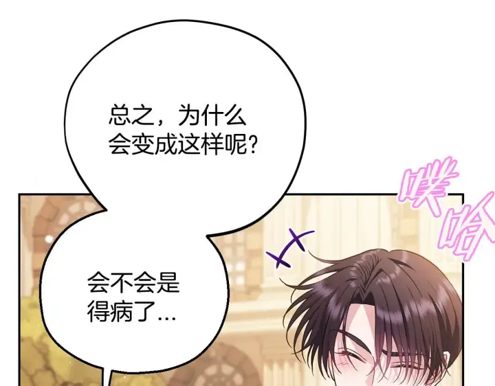 漫画《完蛋！成了反派的试毒小跟班》第39话 变样第111张图