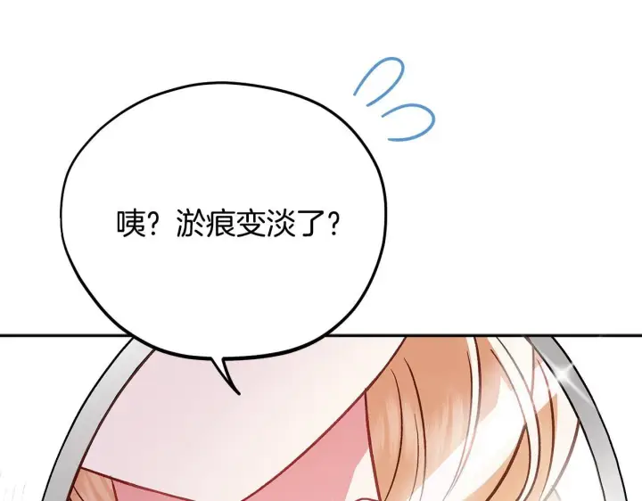 漫画《完蛋！成了反派的试毒小跟班》第39话 变样第120张图