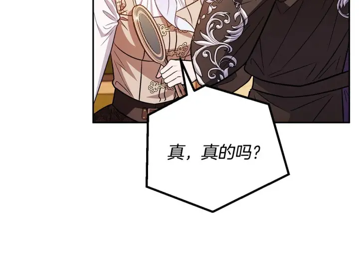 漫画《完蛋！成了反派的试毒小跟班》第39话 变样第124张图
