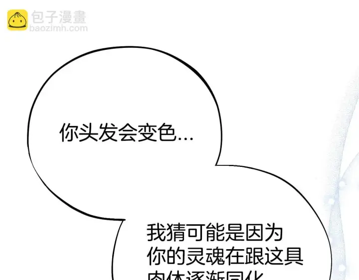 漫画《完蛋！成了反派的试毒小跟班》第39话 变样第125张图
