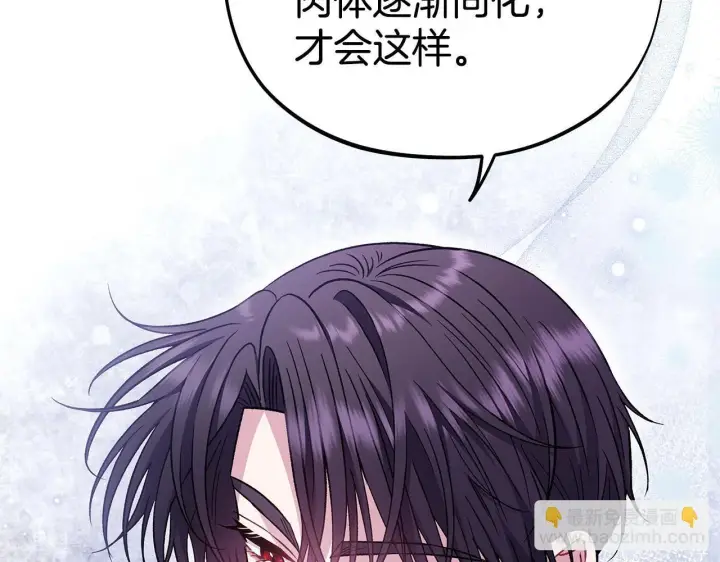 漫画《完蛋！成了反派的试毒小跟班》第39话 变样第126张图