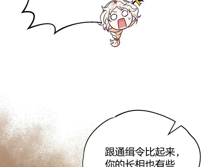 漫画《完蛋！成了反派的试毒小跟班》第39话 变样第129张图