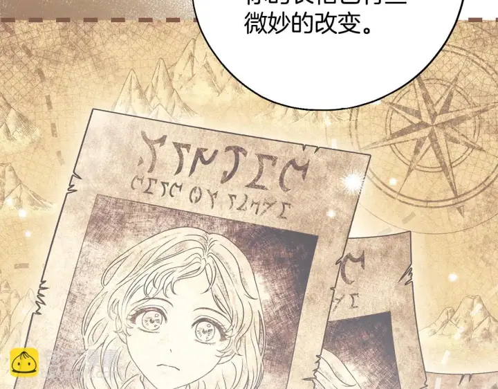 漫画《完蛋！成了反派的试毒小跟班》第39话 变样第130张图