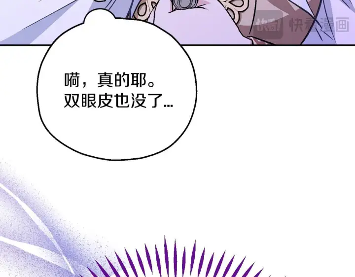 漫画《完蛋！成了反派的试毒小跟班》第39话 变样第133张图