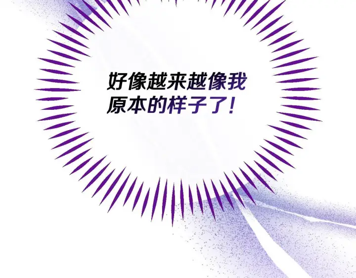 漫画《完蛋！成了反派的试毒小跟班》第39话 变样第134张图